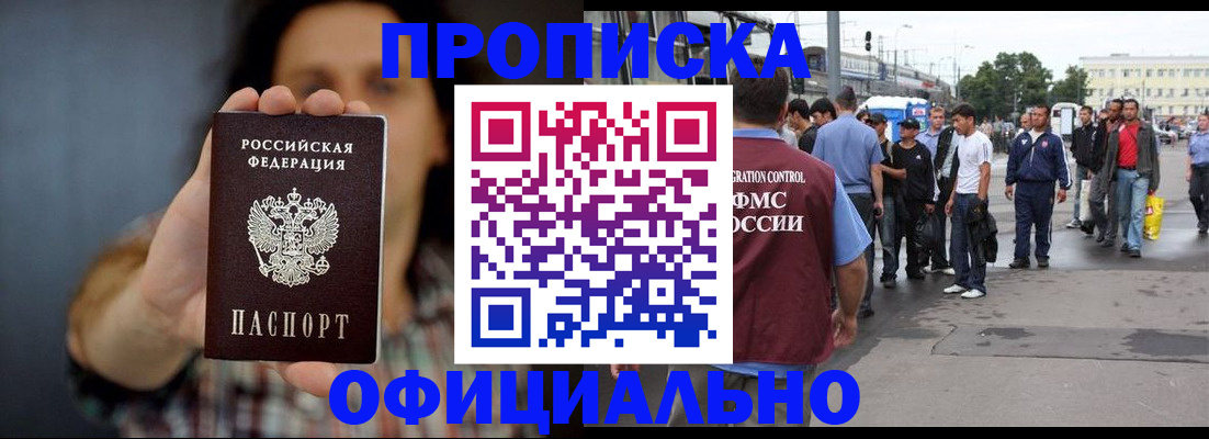 временная прописка в Жуковке