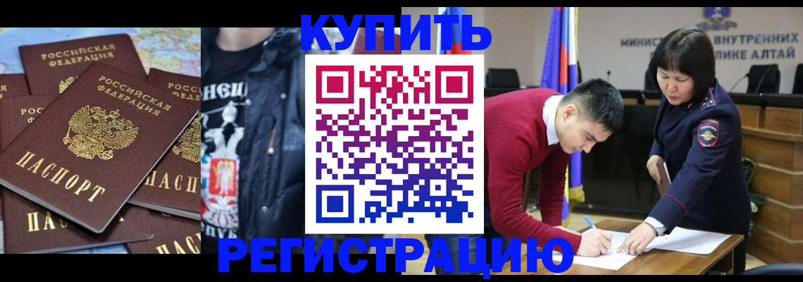прописка штамп в Жуковке